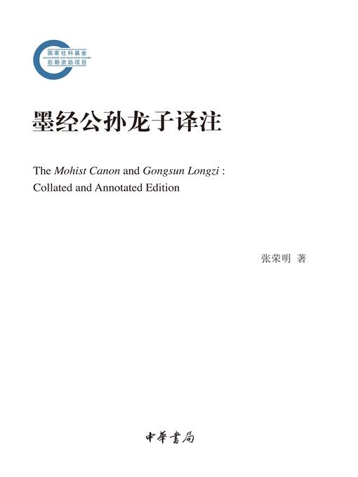 Title details for 墨经公孙龙子译注 by 张荣明著 - Available